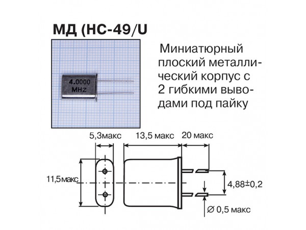 КВАРЦ 4,0 МГц HC49/U (РК-169)