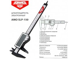 AMO SLP-150 электронный штангенциркуль