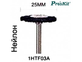 1HTF03A Насадка для дрели ProSkit