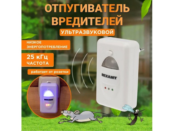 Ультразвуковой отпугиватель тараканов с LED-индикатором