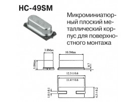 КВАРЦ 9,216 МГц HC-49SM