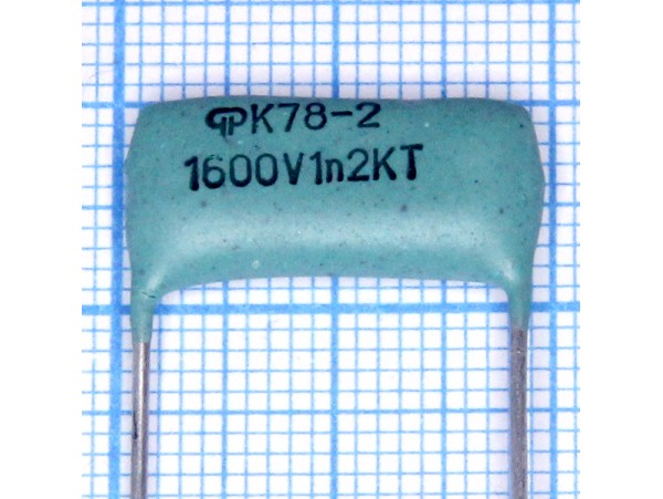 Конд.1200p/1,6kV К78-2