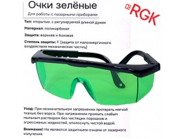 Очки RGK зеленые