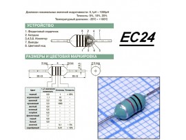 EC24-102K Дросс. 1000мкГн
