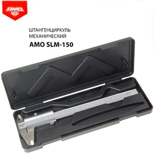 AMO SLM-150 механический штангенциркуль