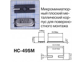 КВАРЦ 8,0 МГц HC49SM