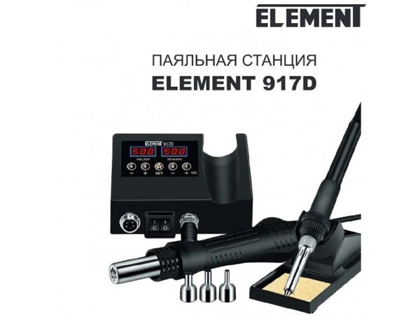 Паяльная станция ELEMENT 917D (фен+паяльник)
