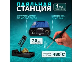 Паяльная станция ELEMENT T12 (75W)