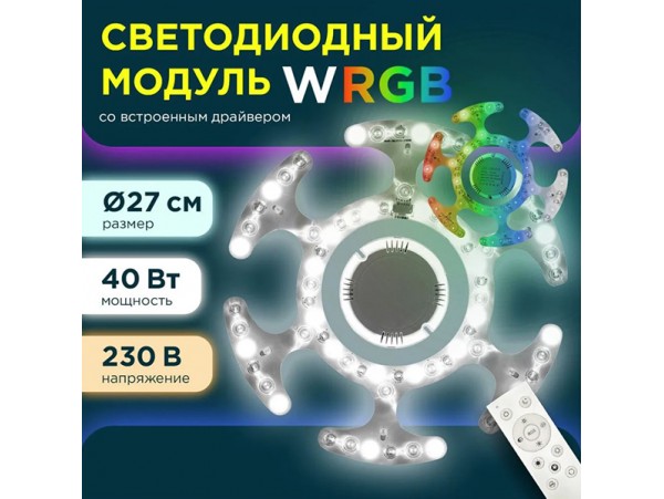 Модуль led 40W 230V 6500k RGB APEYRON