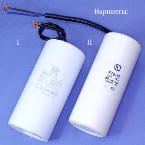 Конд.80/450V 50гц провод/без винта