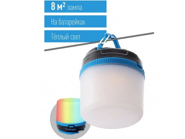 Фонарь Космос КОС602В кемпинговый LED 2W