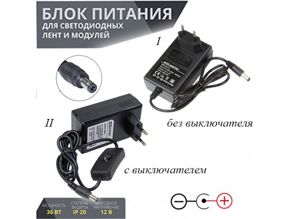 БП 12V3A 2,5х5,5мм(+) Блок питания