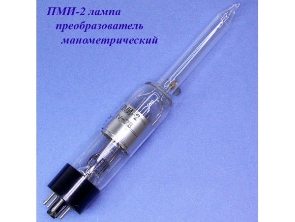 ПМИ-2 лампа преобразователь манометрический