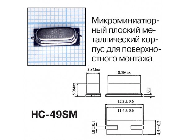 КВАРЦ 25,0 МГц HC-49SM (SMD)