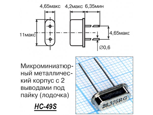 КВАРЦ 28,375 МГц HC-49S