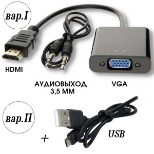 Конвертер HDMI => VGA гнездо