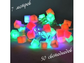 Гирлянда-нить Кубики 50LED RGB 7м