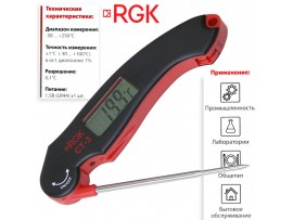 Термометр RGK CT-3