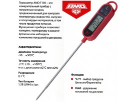 Термометр AMO T105