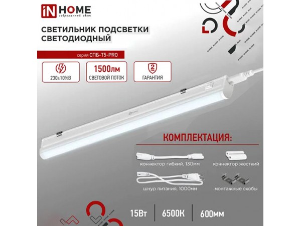 Светильник LED 15W 6500K  IP40 600мм с вилкой