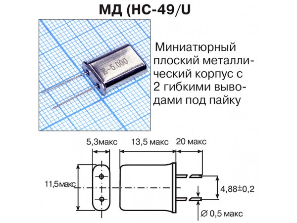 КВАРЦ 5,0 МГц   HC49/U