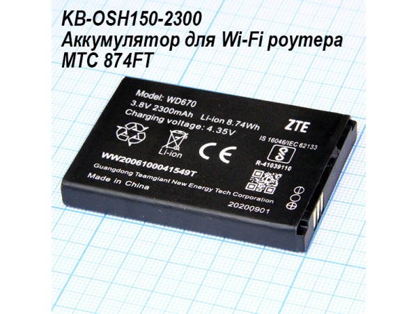 WD670[B1501]АКК. 3,8V/2300MAH KB-OSH150-2300
