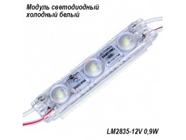 LM2835-12V 0,9W Модуль светодиодный холодный белый