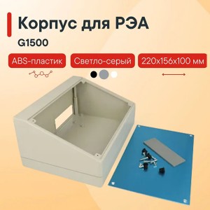 G1500 Корпус 220х156х100/52мм