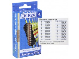 EK-R24/4 набор резисторов 0,25W 1,0кОм-9,1кОм