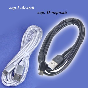 Шнур USB=Type-C 2м