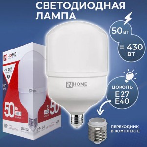 Лампа 220V 50W E27+Е40 4000K LED InHome