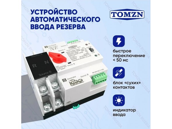 TOMZN TOQ5-63/2P АВР