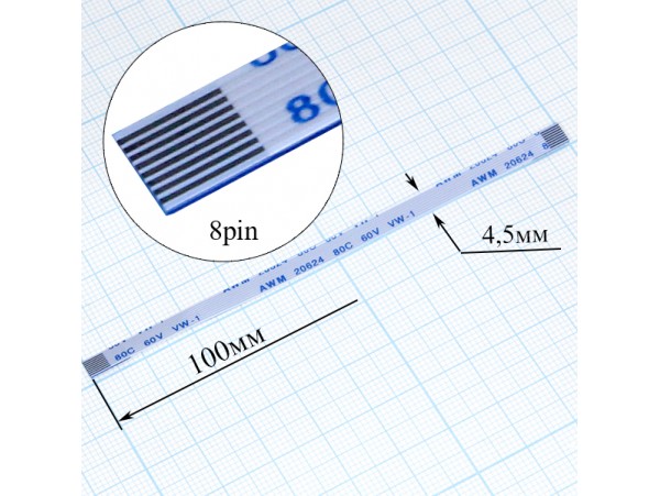 Шлейф 8pin 100х4,5 прямой, шаг 0,5мм