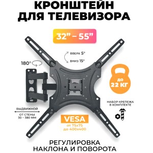 Кронштейн X400  для телевизора 32