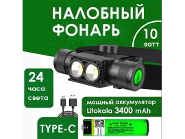 Фонарь налобный SVETOPOLK 10W + аккумулятор