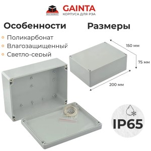 G2120 Корпус 200х150х75 IP65