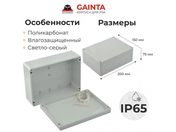 G2120 Корпус 200х150х75 IP65