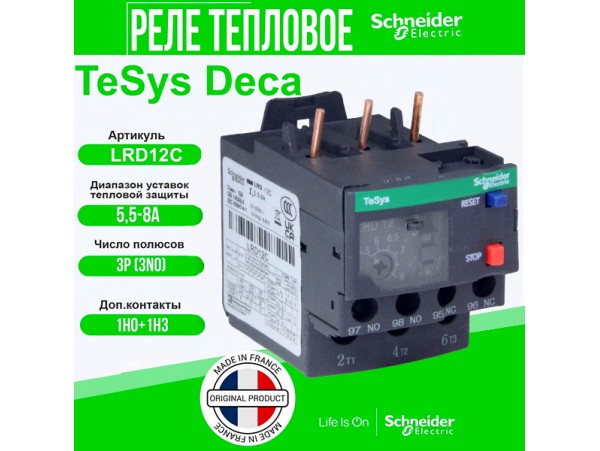 LRD12C реле тепловое 5,5-8А 690VAC