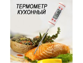 TP101 термометр кухонный