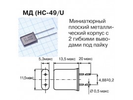 КВАРЦ 25,0 МГц HC49/U