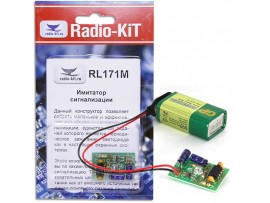 RL171M Имитатор сигнализации Радио Кит