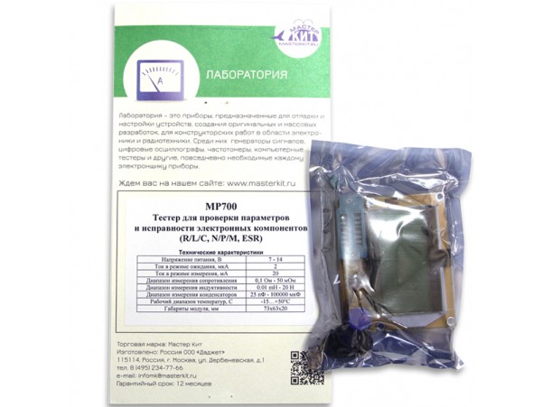 MP700 тестер для проверки компонентов(R/L/C, N/P/M, ESR