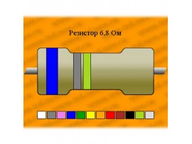 Рез.-2-6,8 Ом