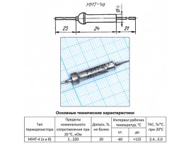 ММТ-4а-4,7к Терморезистор