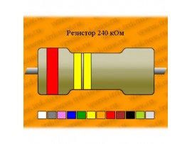 Рез.-2-240к