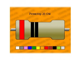 Резистор-5-20 Ом С5-5В