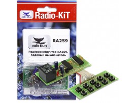 RA259 Кодовый выключатель РадиоКит