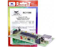 RC119M Программатор Atmel USBasp совместимый