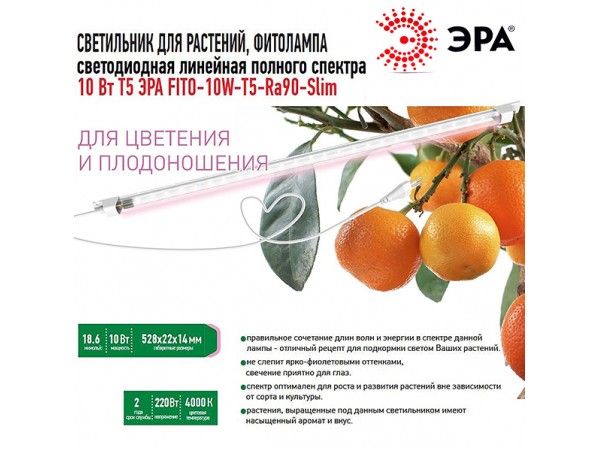 Светильник 220V 10W для растений полн.спектр 528мм фито