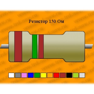 Резистор-2-150 Ом